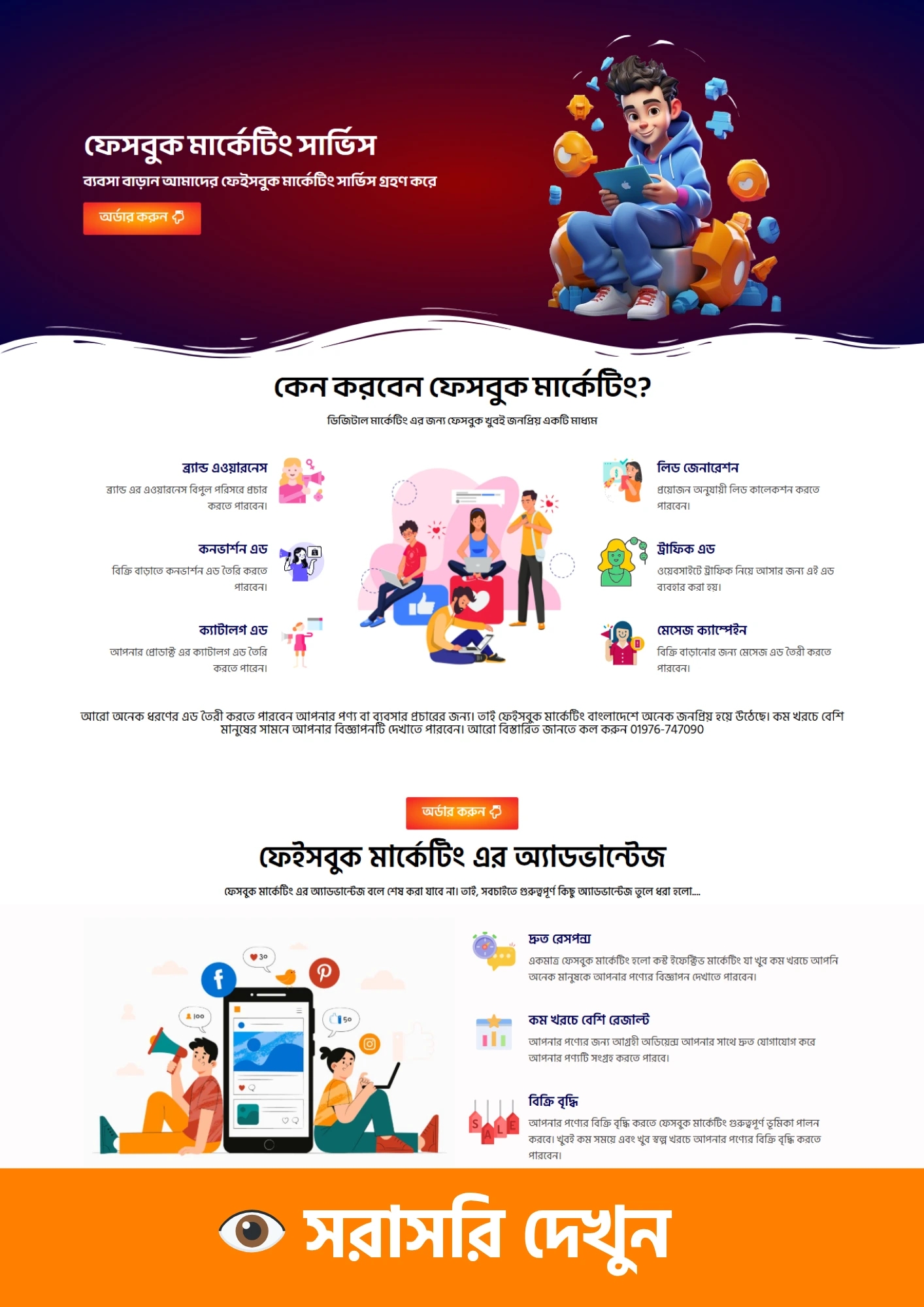 Facebook Marketing PLP Demo